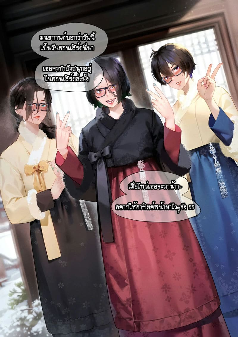 คำโกหกที่อ่อนโยน กับ ความจริงที่โหดร้าย ภาพ 18