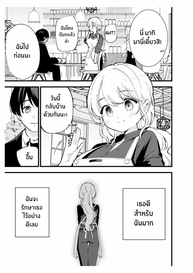 เเฟนสาวของผมทำงานที่คาเฟ่ ภาพ 17