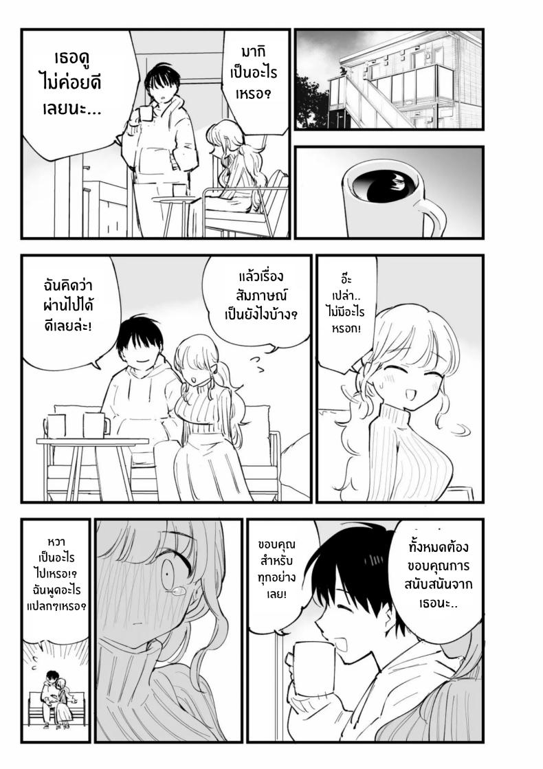 เเฟนสาวของผมทำงานที่คาเฟ่ ภาพ 68
