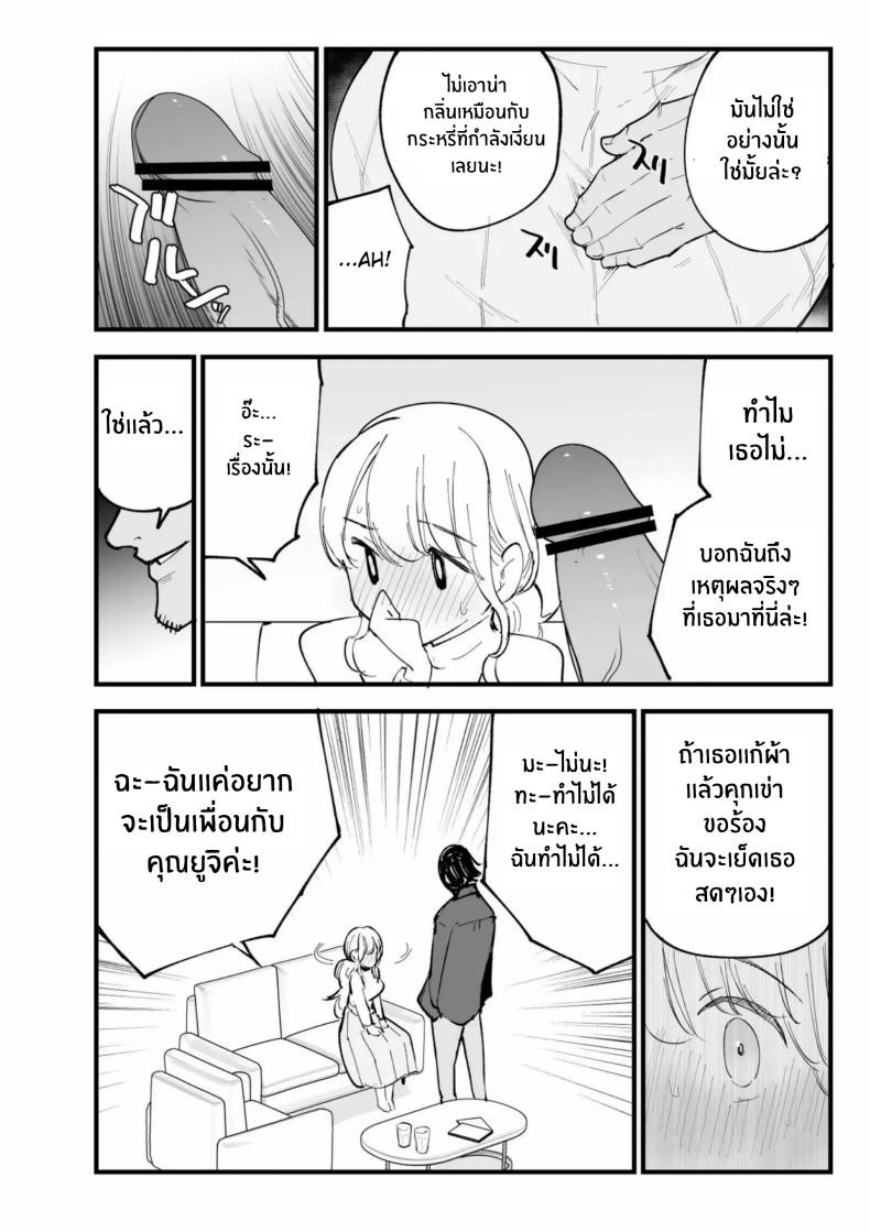 เเฟนสาวของผมทำงานที่คาเฟ่ ภาพ 79