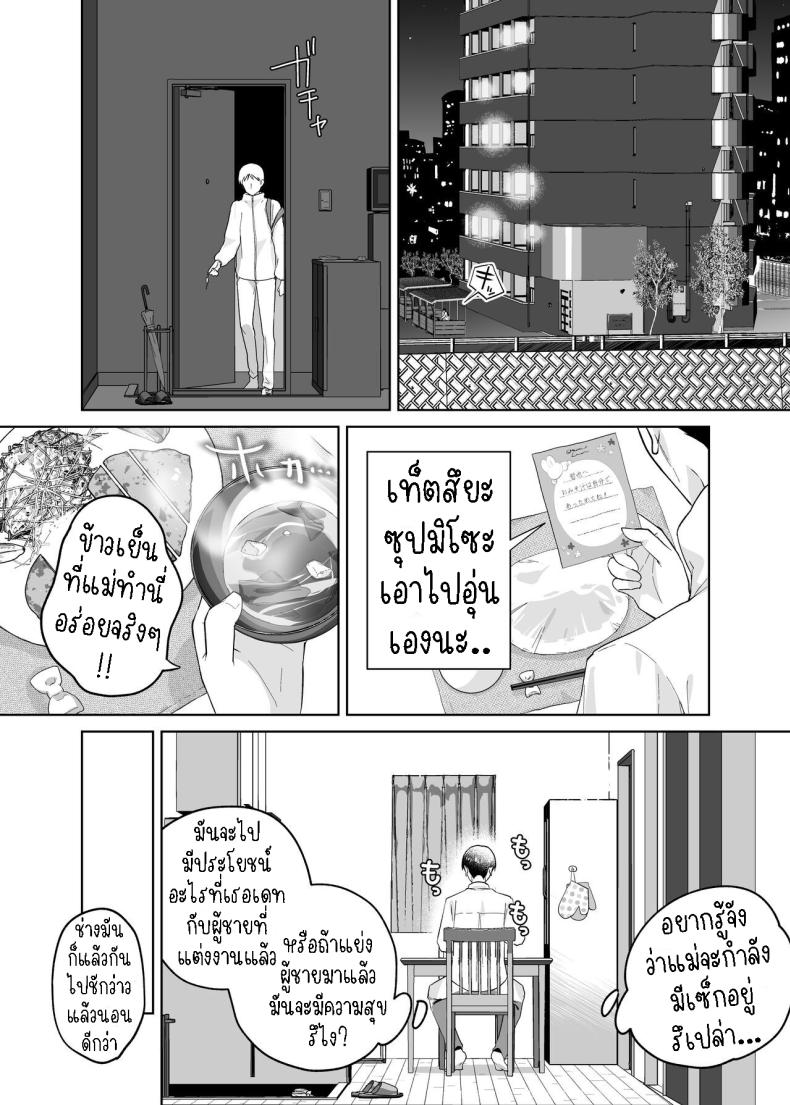 แม่ผมสวยที่สุด ภาพ 2