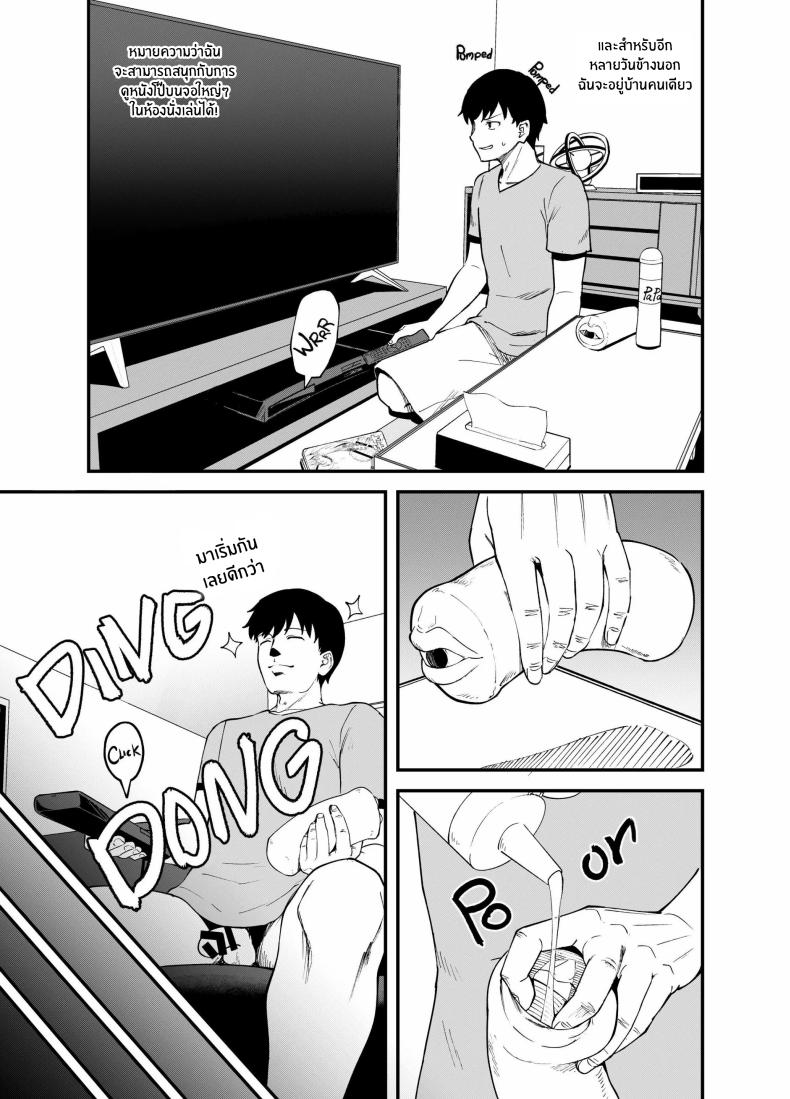 สุขสามวันกับเพื่อนจิ๋มกระป๋อง ภาพ 3