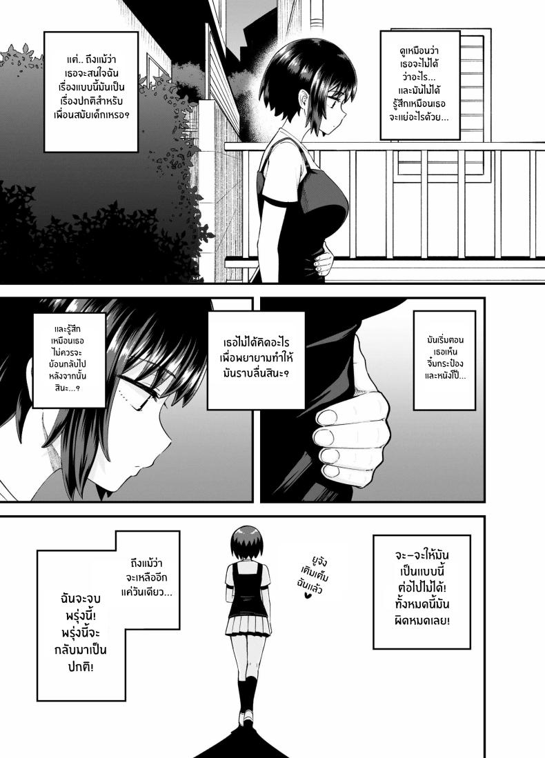 สุขสามวันกับเพื่อนจิ๋มกระป๋อง ภาพ 25