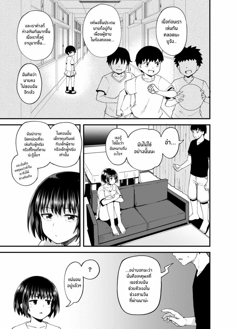 สุขสามวันกับเพื่อนจิ๋มกระป๋อง ภาพ 43