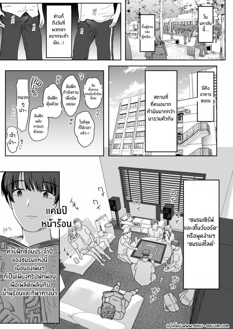 ผมคือผู้ชายคนเดียวในเเคมป์ชมรมเซ็กส์นี้ ภาพ 5
