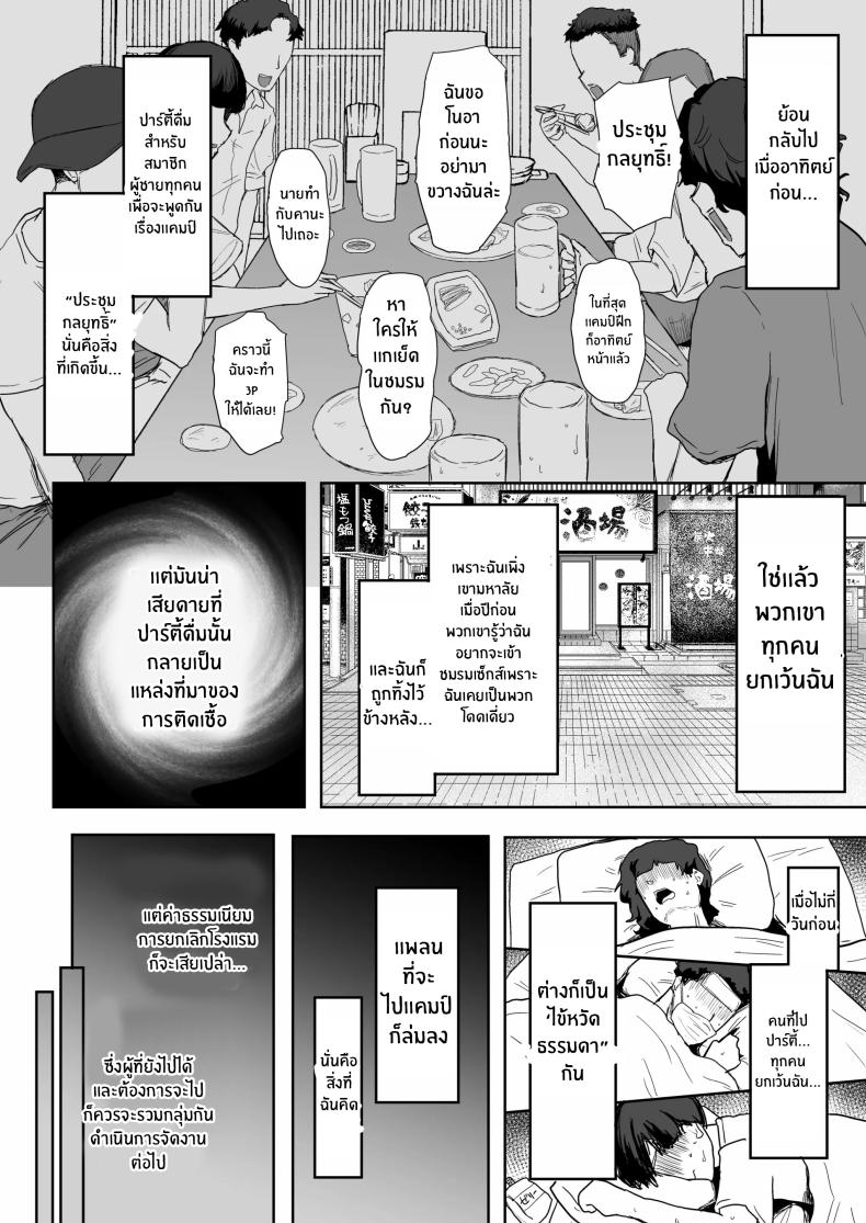 ผมคือผู้ชายคนเดียวในเเคมป์ชมรมเซ็กส์นี้ ภาพ 12