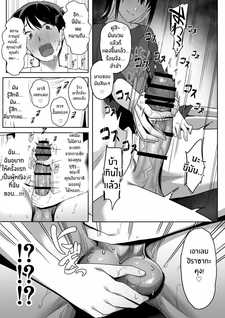 ผมคือผู้ชายคนเดียวในเเคมป์ชมรมเซ็กส์นี้ ภาพ 21