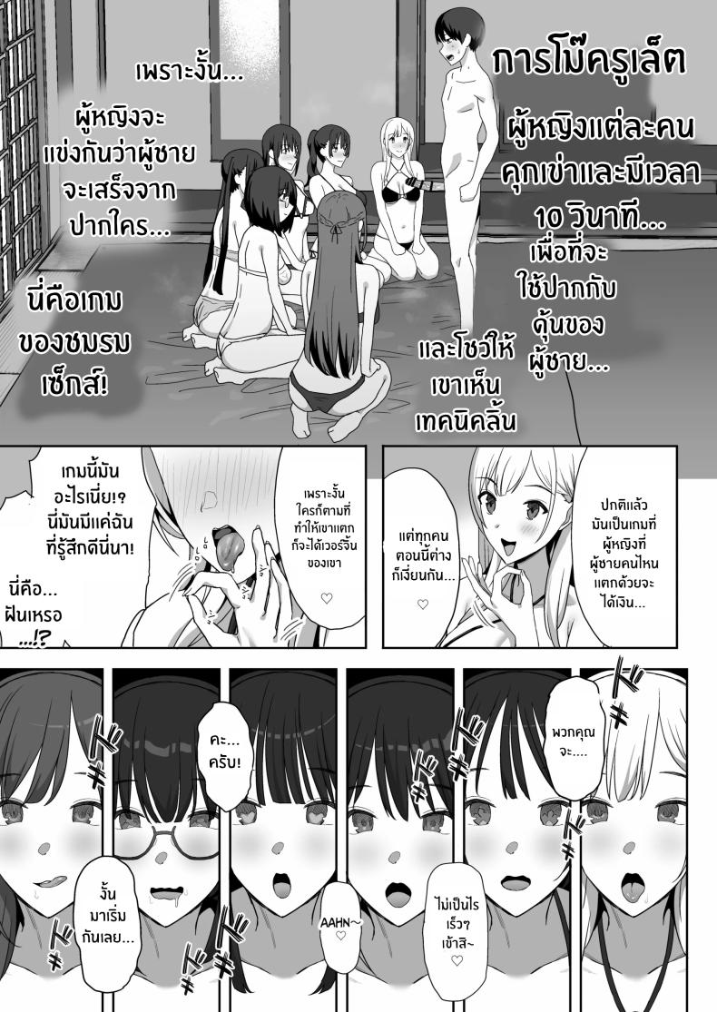 ผมคือผู้ชายคนเดียวในเเคมป์ชมรมเซ็กส์นี้ ภาพ 33