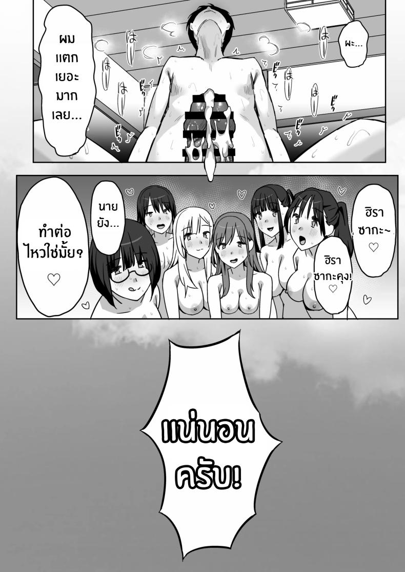 ผมคือผู้ชายคนเดียวในเเคมป์ชมรมเซ็กส์นี้ ภาพ 92