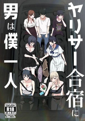 โดจิน ผมคือผู้ชายคนเดียวในเเคมป์ชมรมเซ็กส์นี้ แนว multiple paizuri แปลไทย