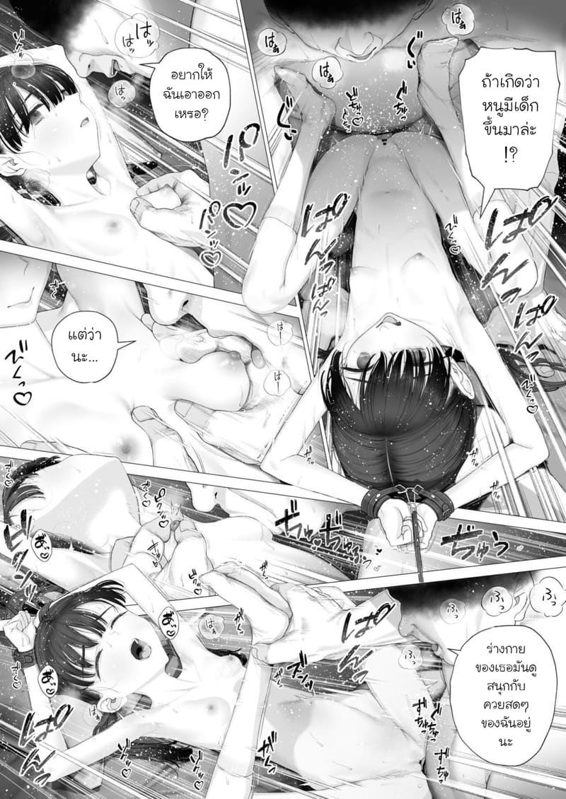 คู่ขาแห่งโชคชะตา 3 ภาพ 12