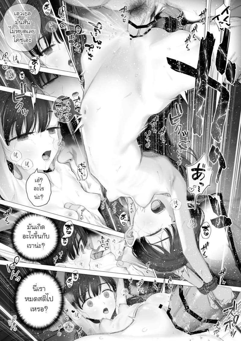 คู่ขาแห่งโชคชะตา 3 ภาพ 15