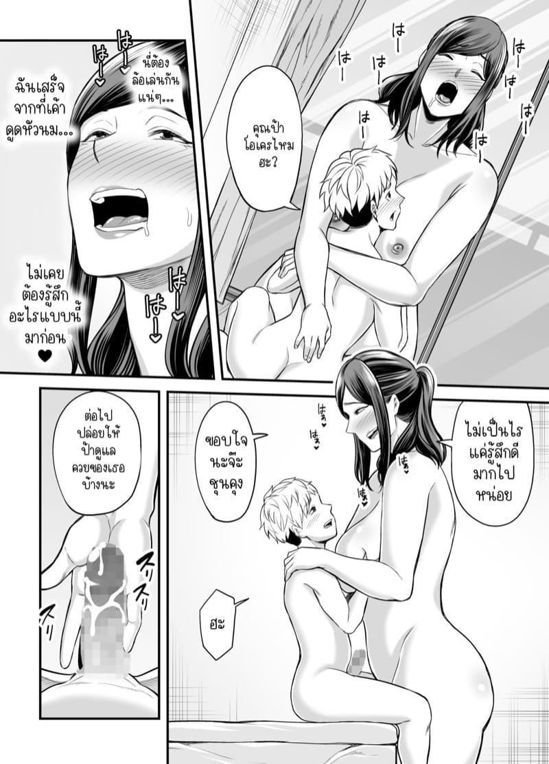 ความลับสุดลับของคุณป้าและผม 1.2 ภาพ 14