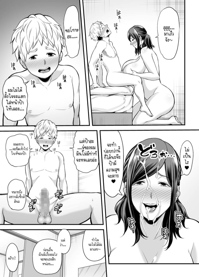 ความลับสุดลับของคุณป้าและผม 1.2 ภาพ 21