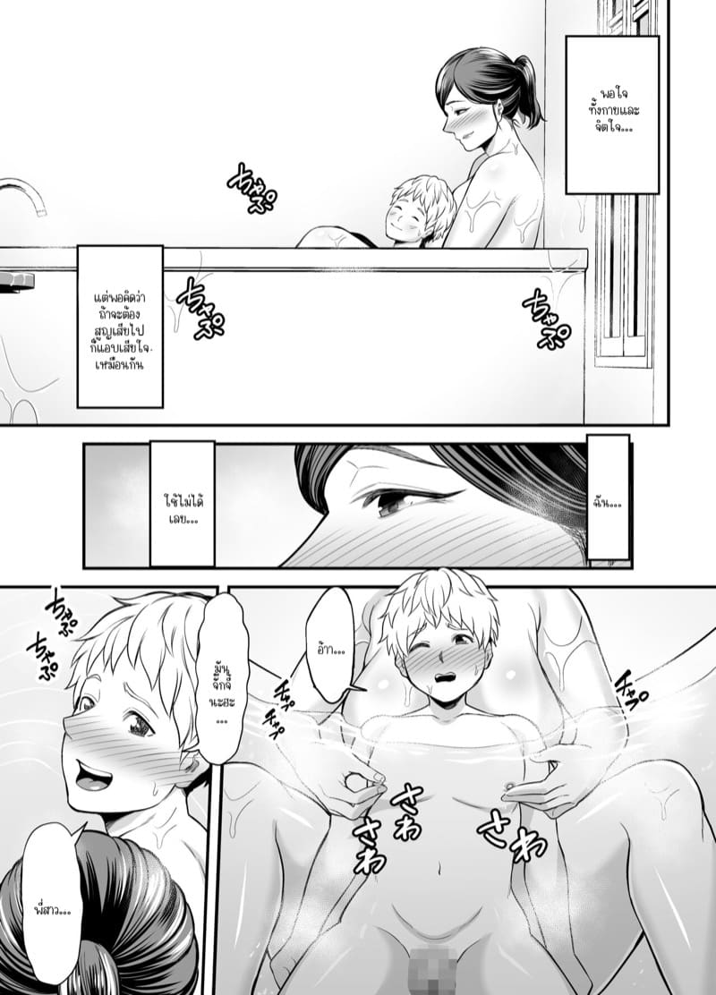 ความลับสุดลับของคุณป้าและผม 1.2 ภาพ 42