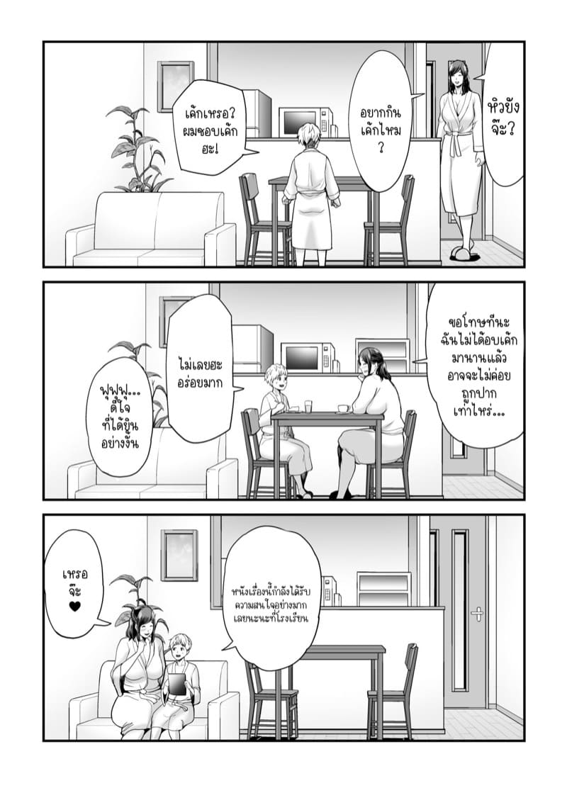 ความลับสุดลับของคุณป้าและผม 1.2 ภาพ 46