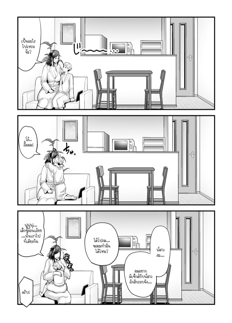 ความลับสุดลับของคุณป้าและผม 1.2 ภาพ 47