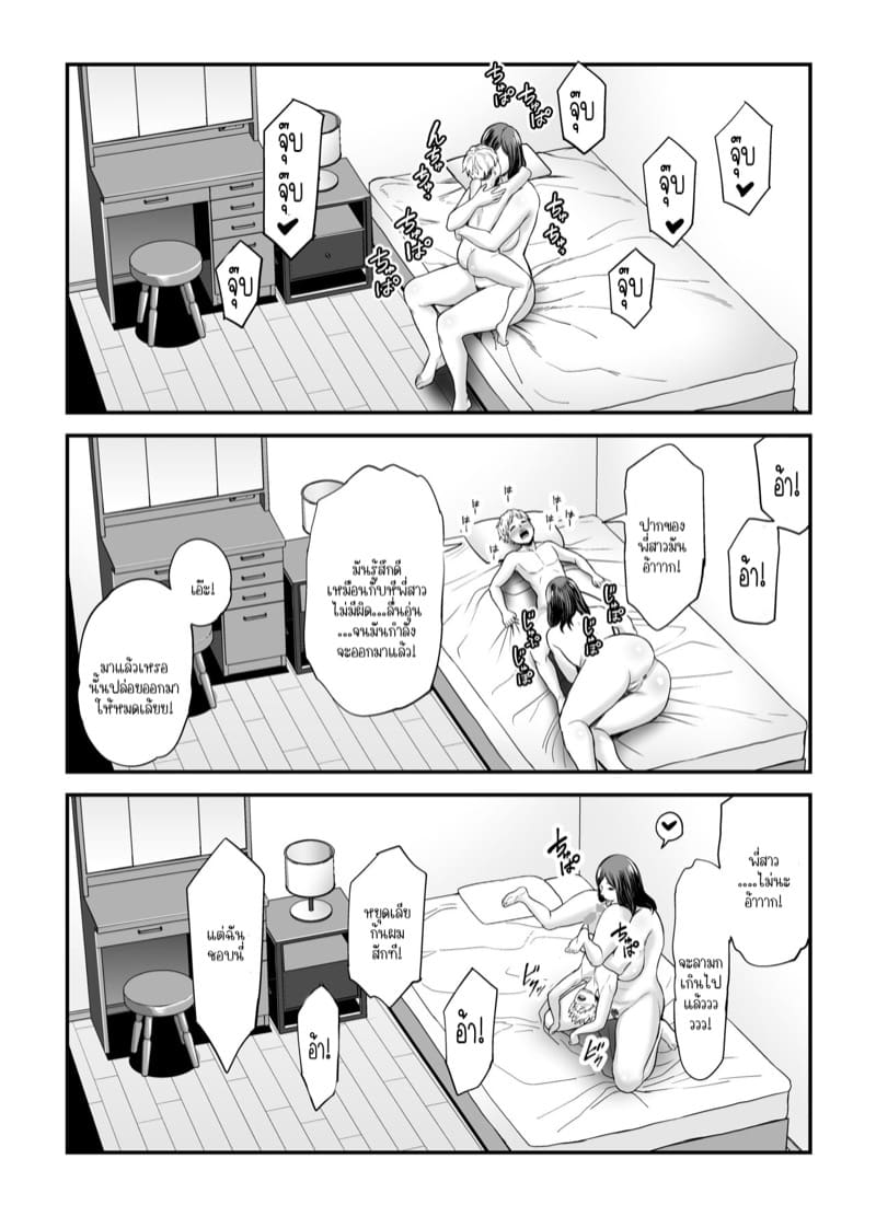 ความลับสุดลับของคุณป้าและผม 1.2 ภาพ 48