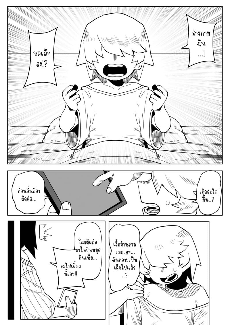 หนุ่มพลังม้า 16 - เป็นเด็กก็ใส่สุด ภาพ 1