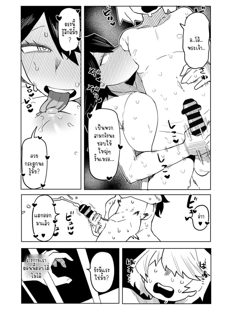 หนุ่มพลังม้า 16 - เป็นเด็กก็ใส่สุด ภาพ 9