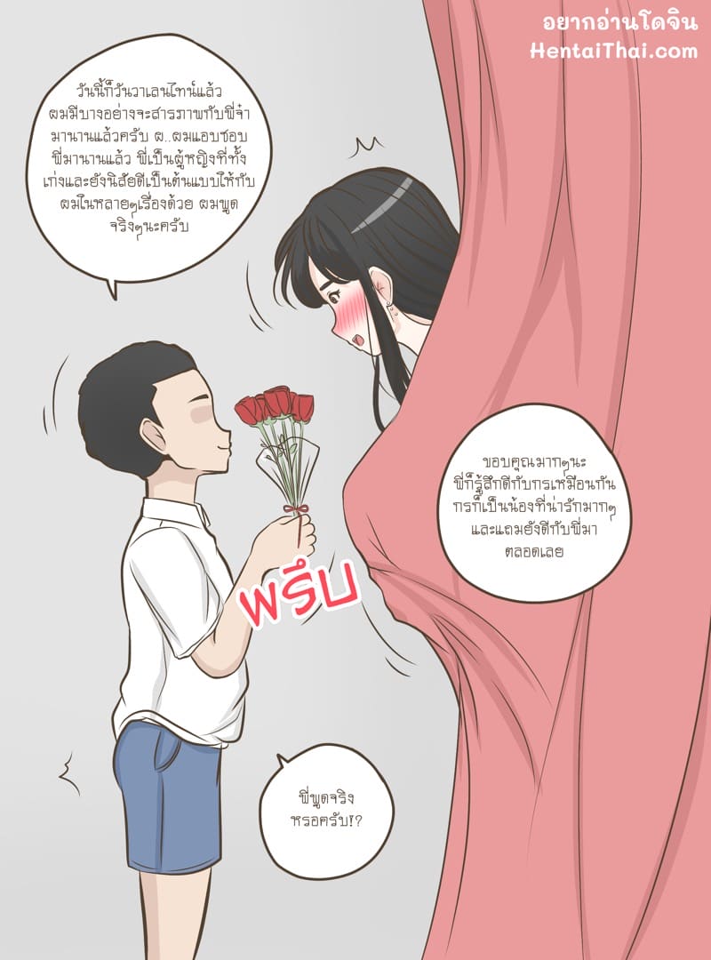 วันที่จะสารภาพความในใจ