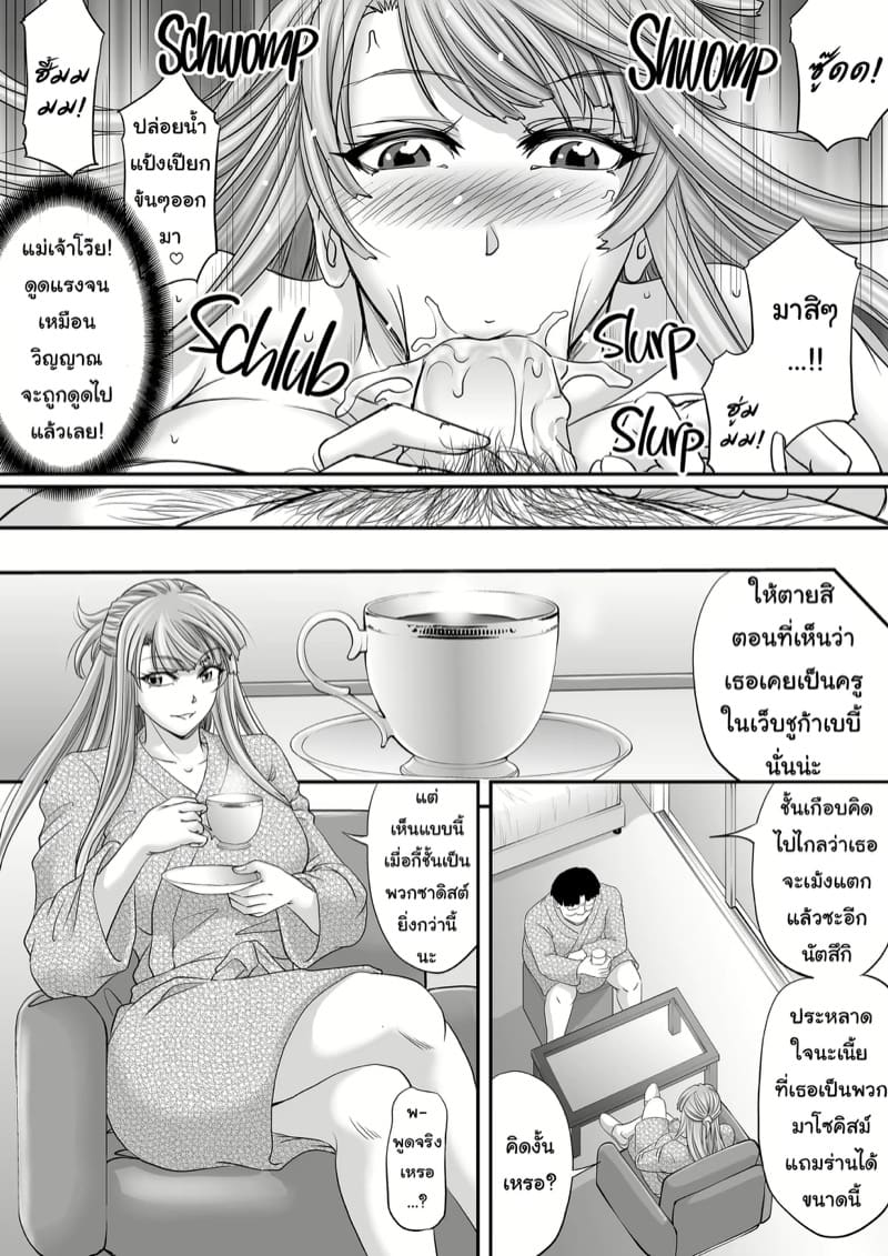 ความต้องการของอดีตอาจารย์ฟูตะ ภาพ 2