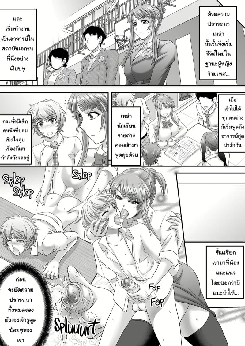 ความต้องการของอดีตอาจารย์ฟูตะ ภาพ 6