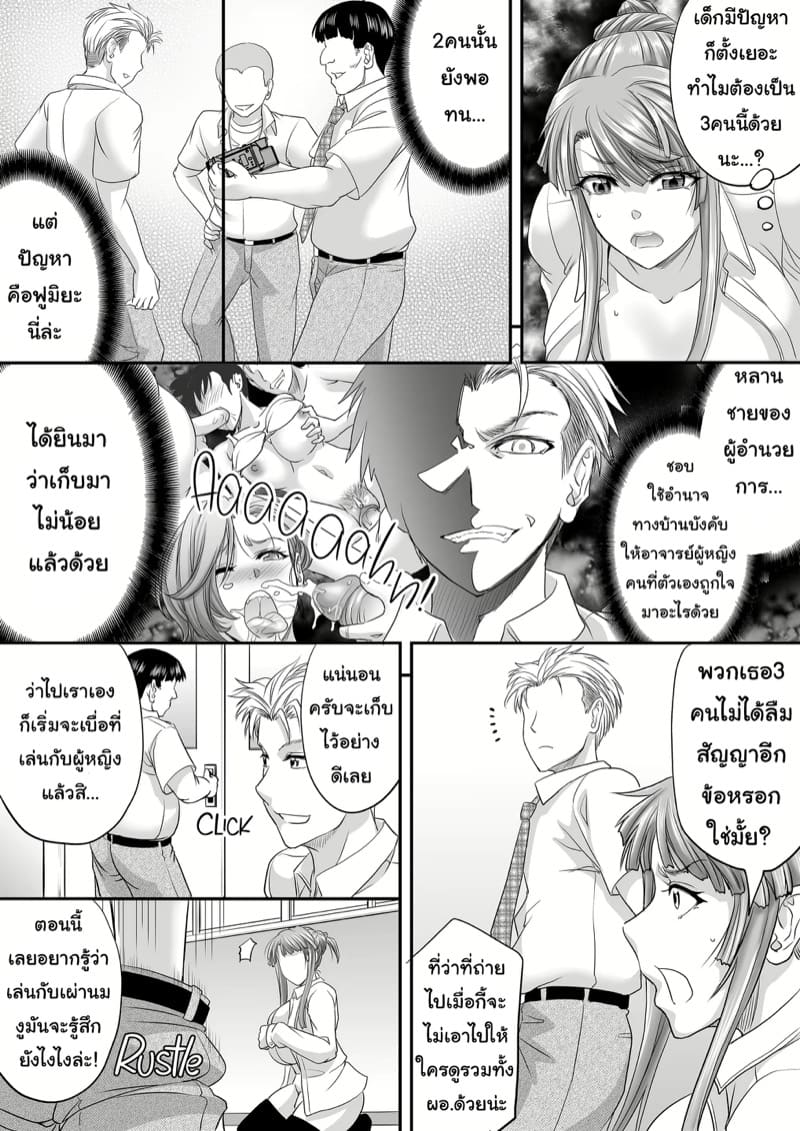 ความต้องการของอดีตอาจารย์ฟูตะ ภาพ 9