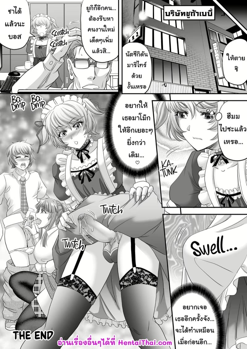 ความต้องการของอดีตอาจารย์ฟูตะ ภาพ 35