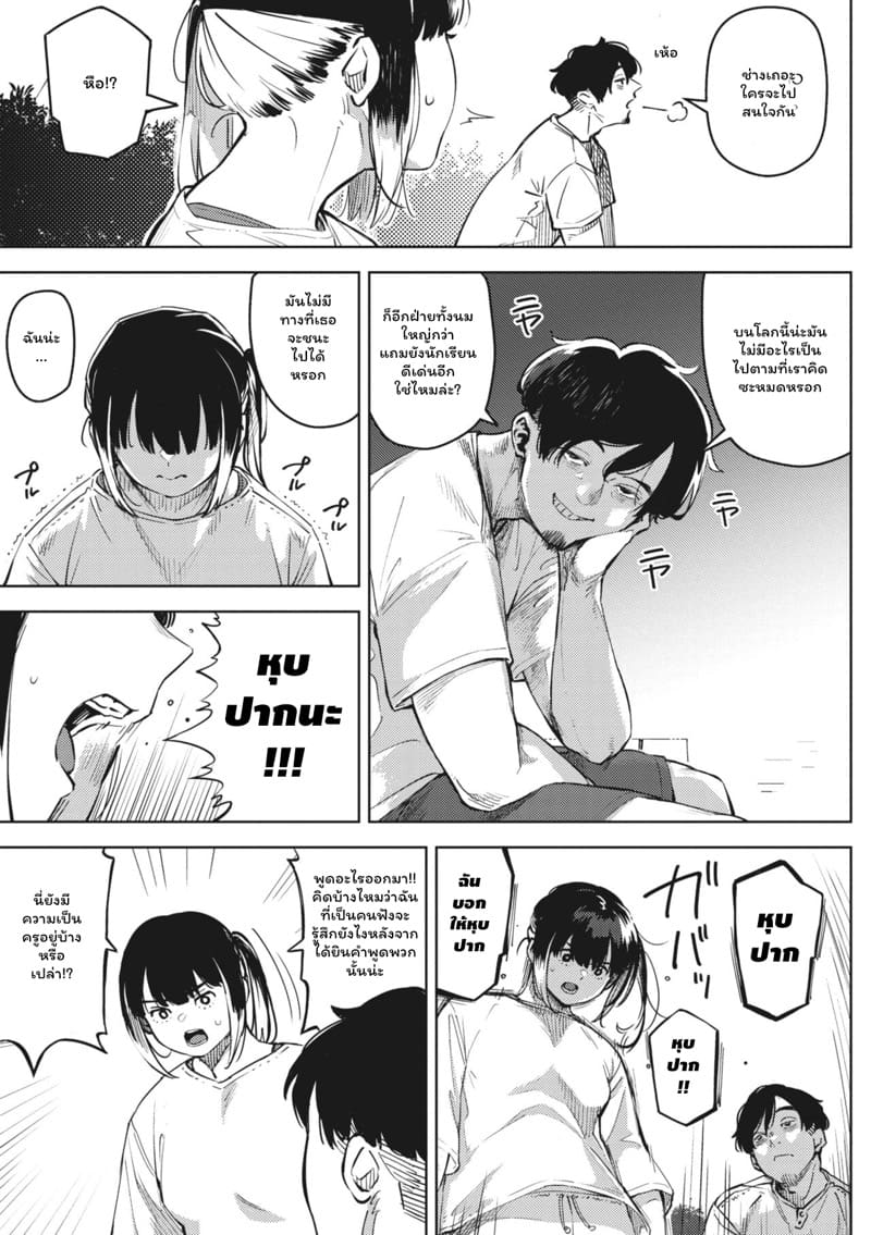 ความสัมพันธ์เราสามคน 2 ภาพ 2