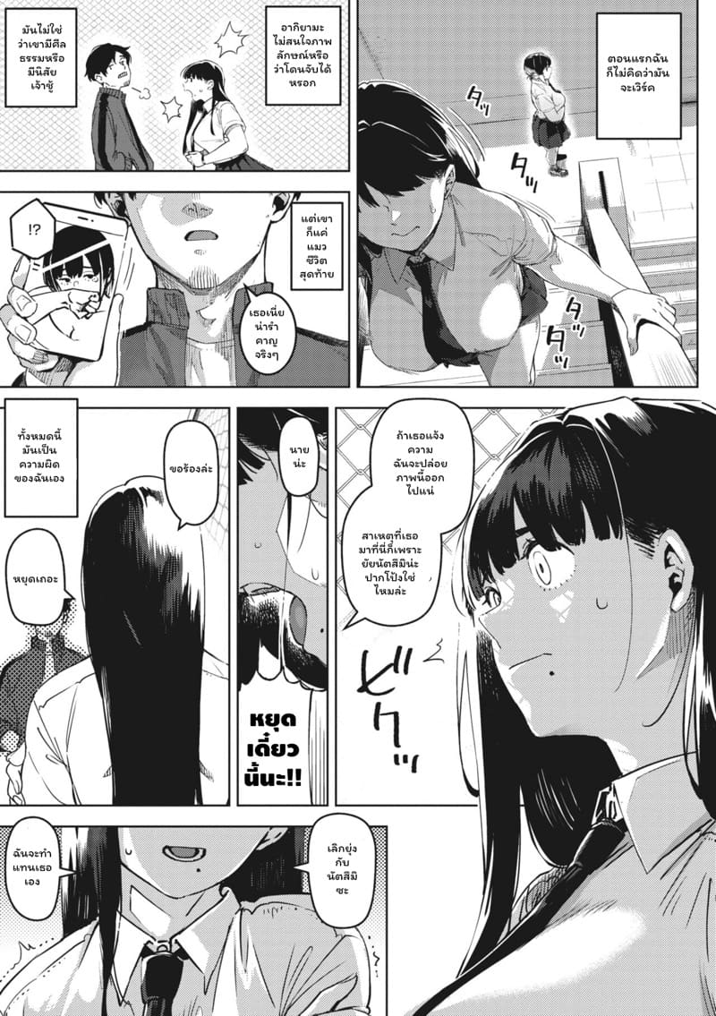 ความสัมพันธ์เราสามคน 2 ภาพ 10