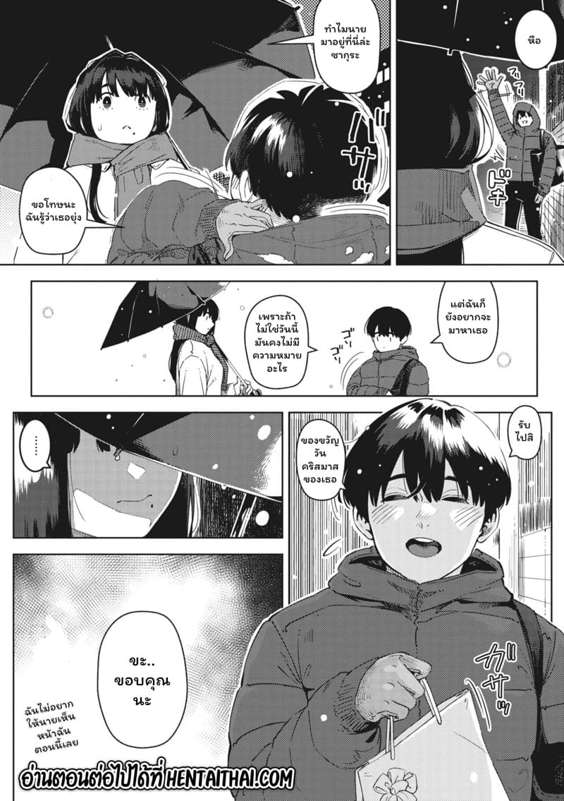 ความสัมพันธ์เราสามคน 2 ภาพ 27