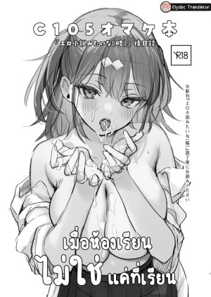 โดจิน เมื่อห้องเรียนไม่ใช่แค่ที่เรียน แนว Schoolboy Uniform แปลไทย
