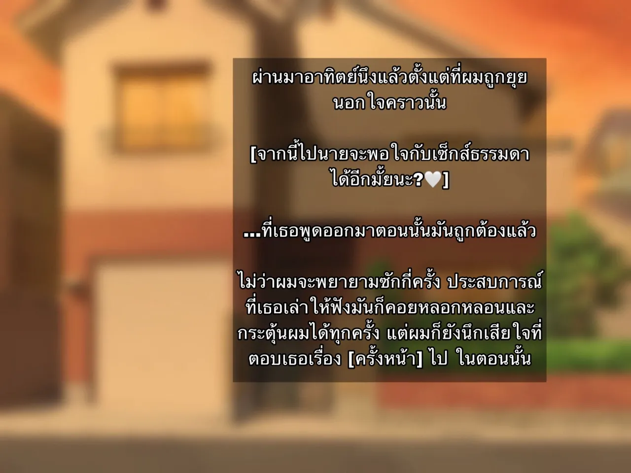 แฟนหนุ่มกับความชอบ NTR พาร์ท 3 ภาพ 2