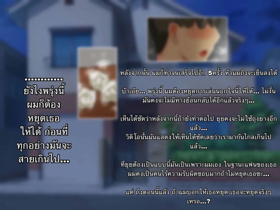 แฟนหนุ่มกับความชอบ NTR พาร์ท 3 ภาพ 25