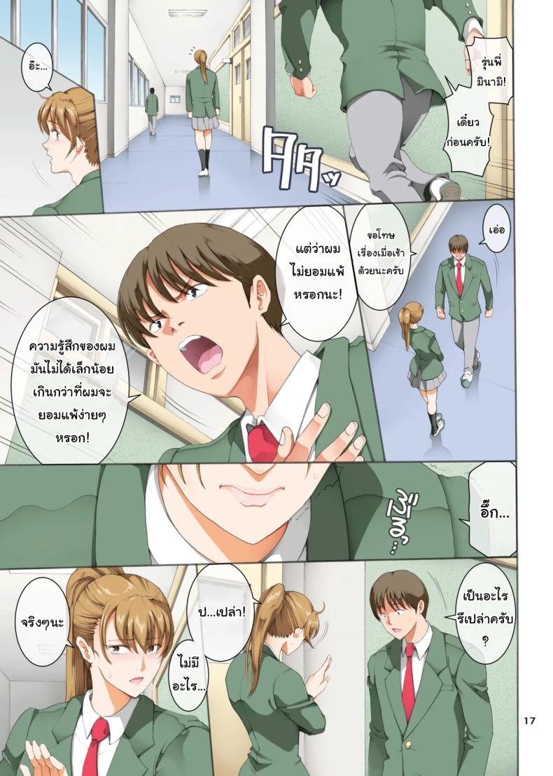 ทำตามที่บอกจะดีกว่านะรุ่นพี่ 3 ภาพ 15