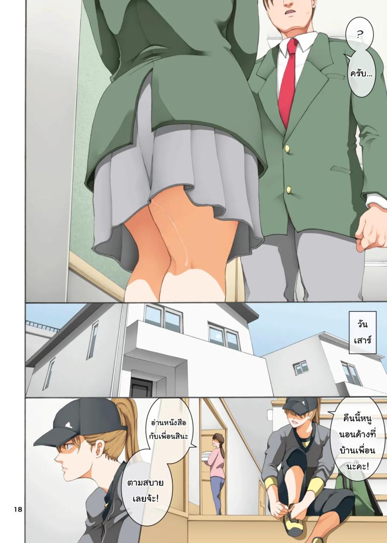 ทำตามที่บอกจะดีกว่านะรุ่นพี่ 3 ภาพ 16