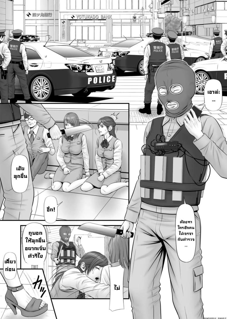 แฟนถูกจับเป็นตัวประกัน ภาพ 2