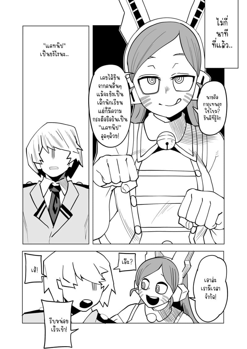 หนุ่มพลังม้า 17 - แร็กดอลล์ ภาพ 1