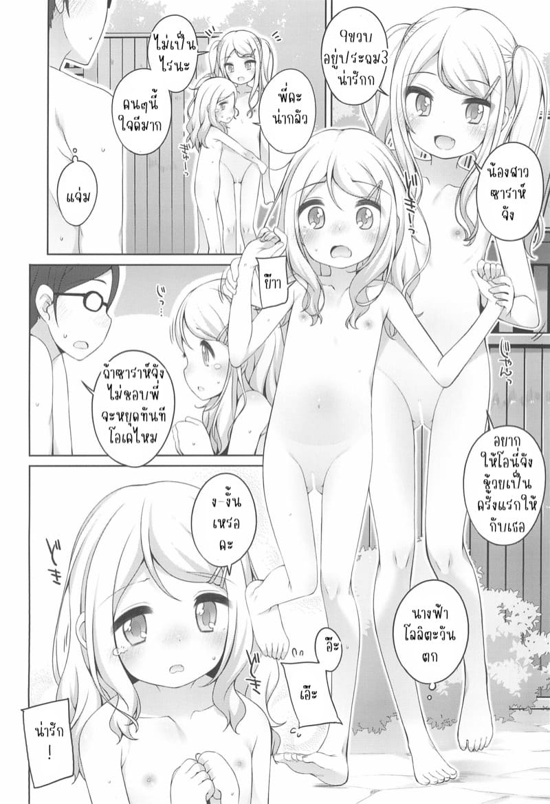 โลลิตะวันตกนี่สิของดี ภาพ 9