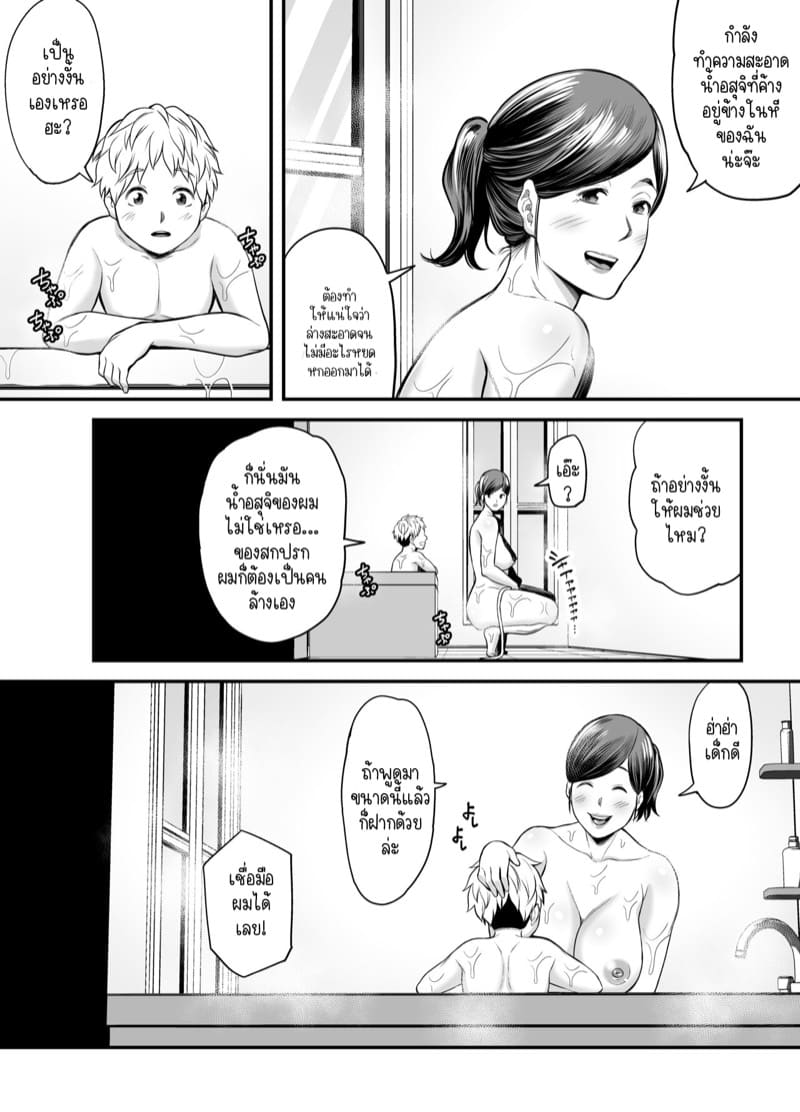 ความลับสุดลับของคุณป้าและผม 1.3 ภาพ 3