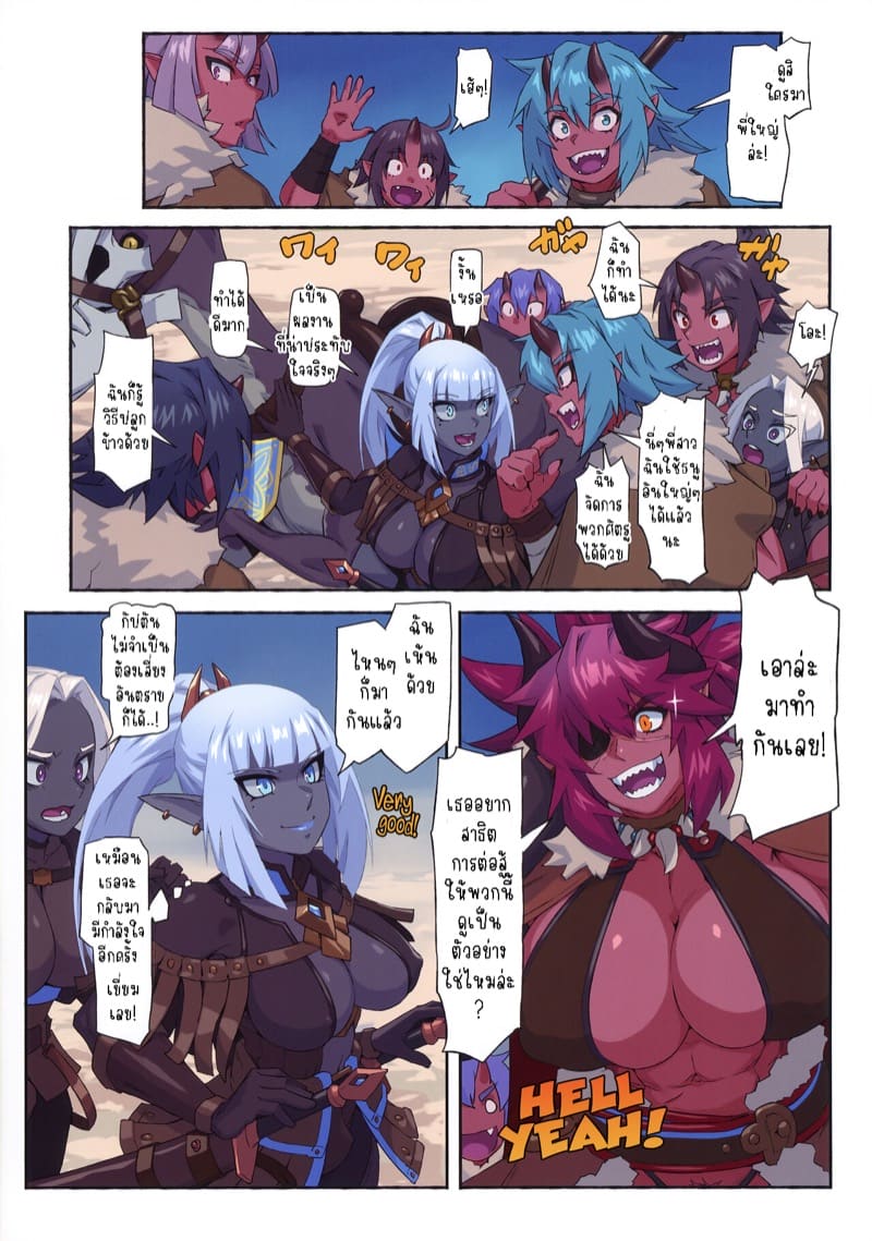 ออร์คกับดาร์คเอลฟ์ 3 ภาพ 5