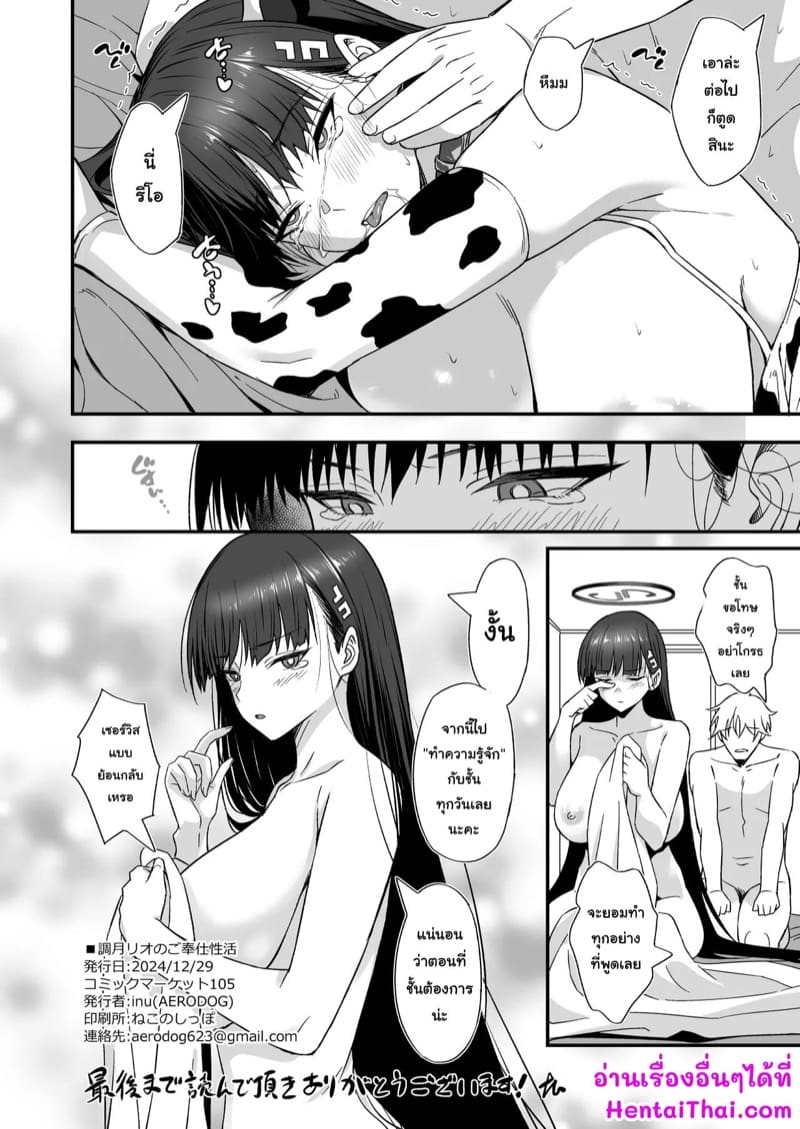 ทำความรู้จักกับริโอ ภาพ 23