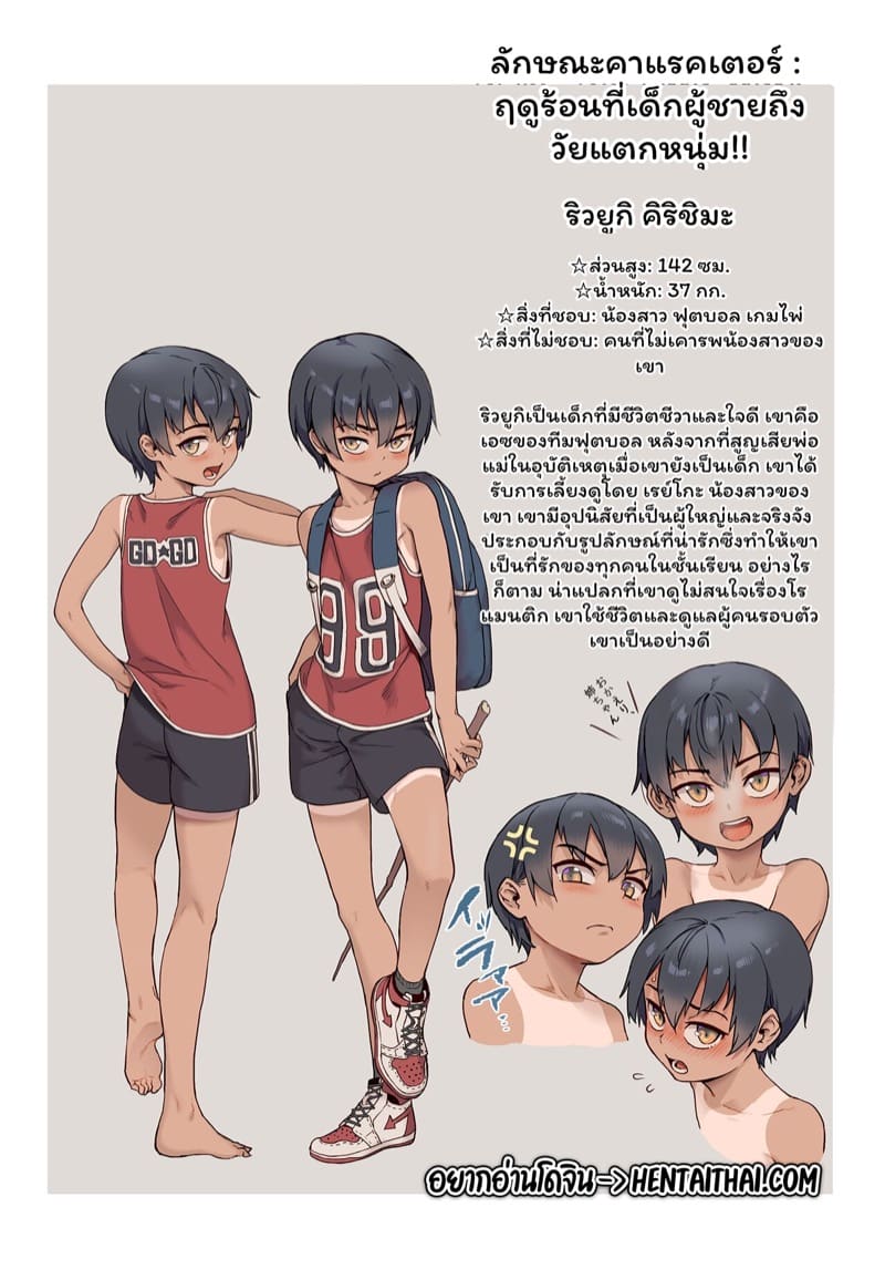 ฤดูร้อนวัยแตกนหนุ่ม 1 ภาพ 2