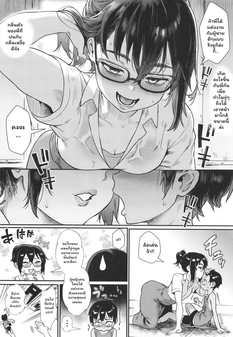 ฤดูร้อนวัยแตกนหนุ่ม 1 ภาพ 9