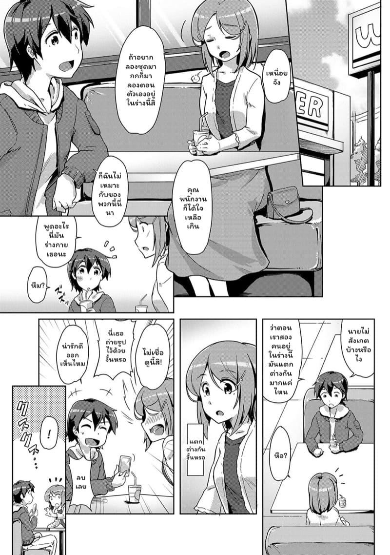 ร่วมรักสลับร่าง!? 6 ภาพ 2