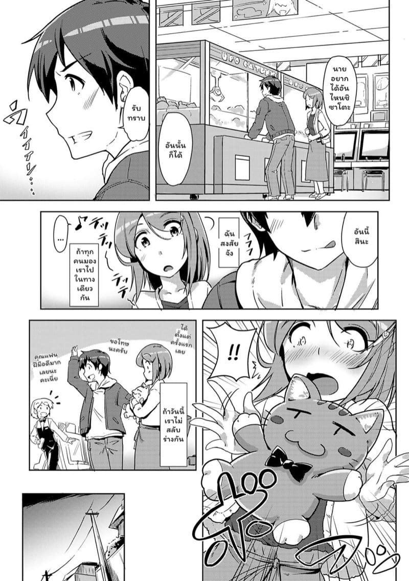 ร่วมรักสลับร่าง!? 6 ภาพ 4