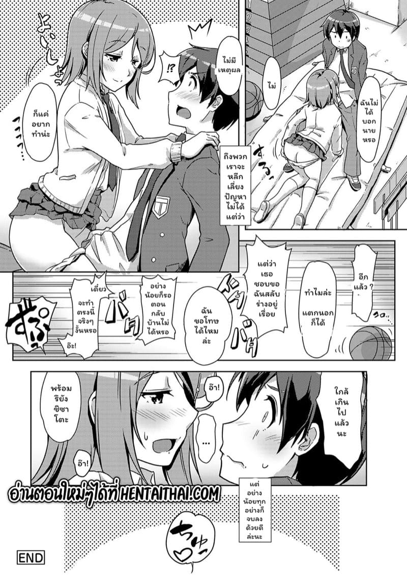 ร่วมรักสลับร่าง!? 6 ภาพ 23