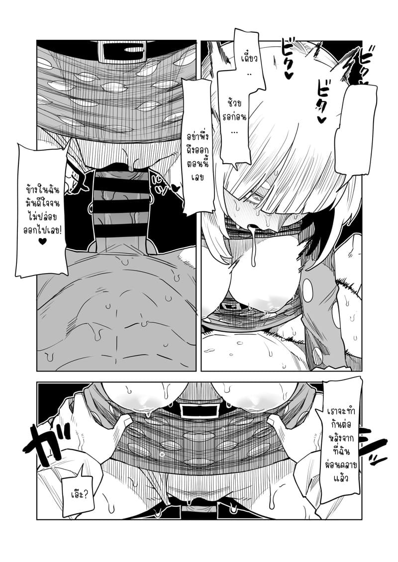 หนุ่มพลังม้า 18 - คิโนโกะ โคโมริ ภาพ 9