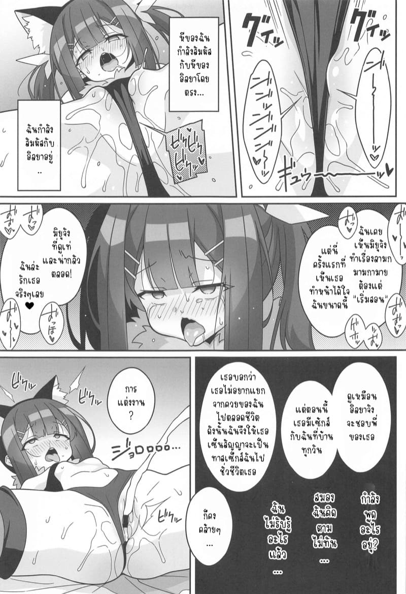 พิษเวทย์เฉียบพลัน ภาพ 15